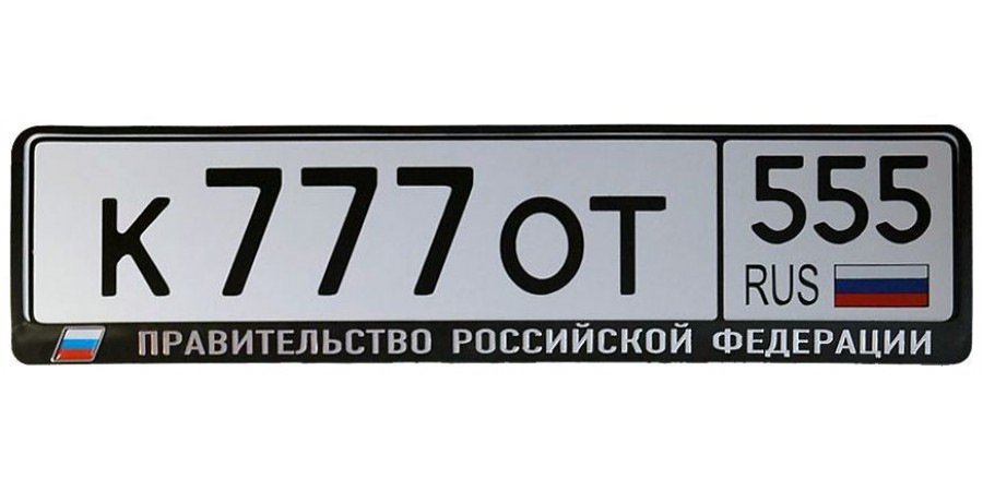 Номерной Знак.jpg