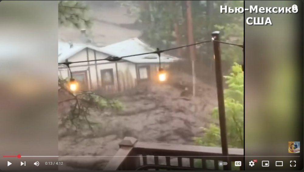 Наводнение НМексико.jpg