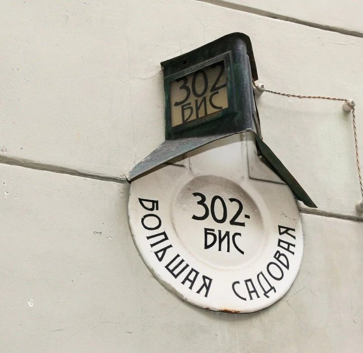 номер  дома.jpeg